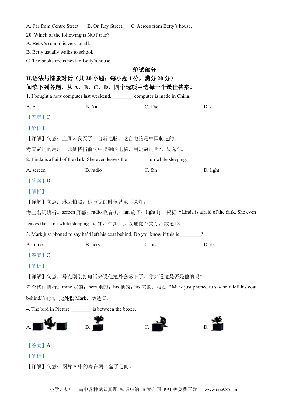 【中考历年真题】精品解析：2024年甘肃省武威市、嘉峪关市、临夏州中考英语真题（解析版）.docx