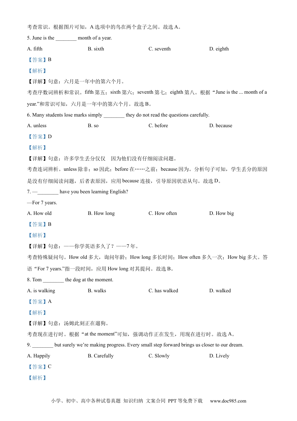 【中考历年真题】精品解析：2024年甘肃省武威市、嘉峪关市、临夏州中考英语真题（解析版）.docx