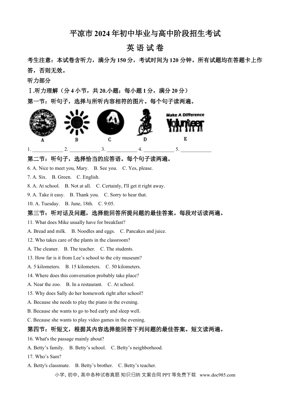 【中考历年真题】精品解析：2024年甘肃省平凉市中考英语真题（解析版）.docx