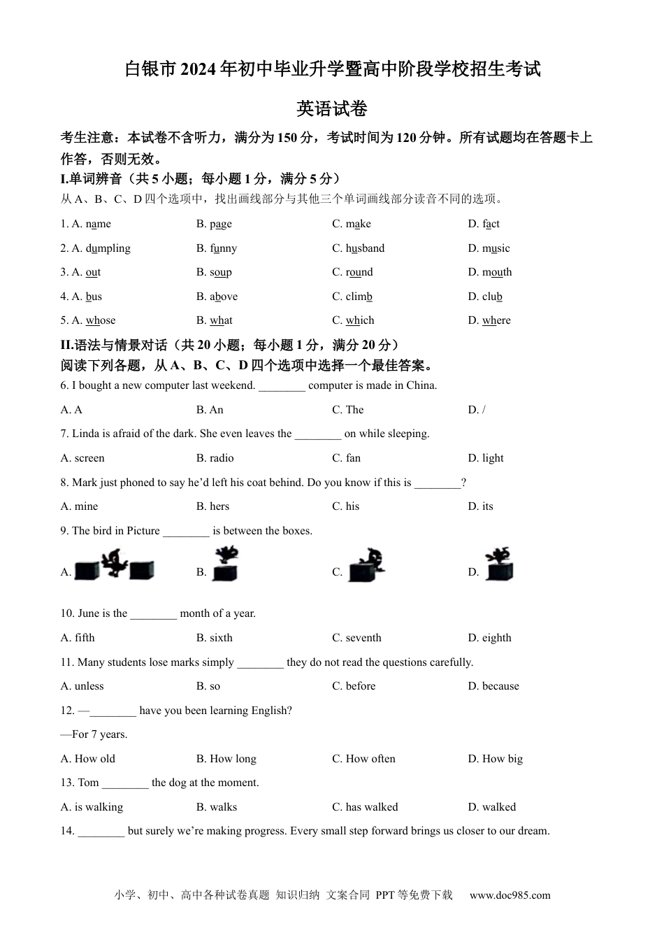 【中考历年真题】精品解析：2024年甘肃省白银市中考英语真题（原卷版）.docx