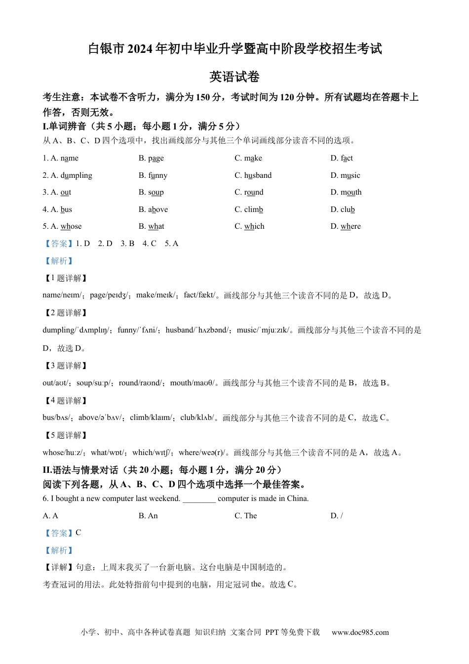 【中考历年真题】精品解析：2024年甘肃省白银市中考英语真题（解析版）.docx