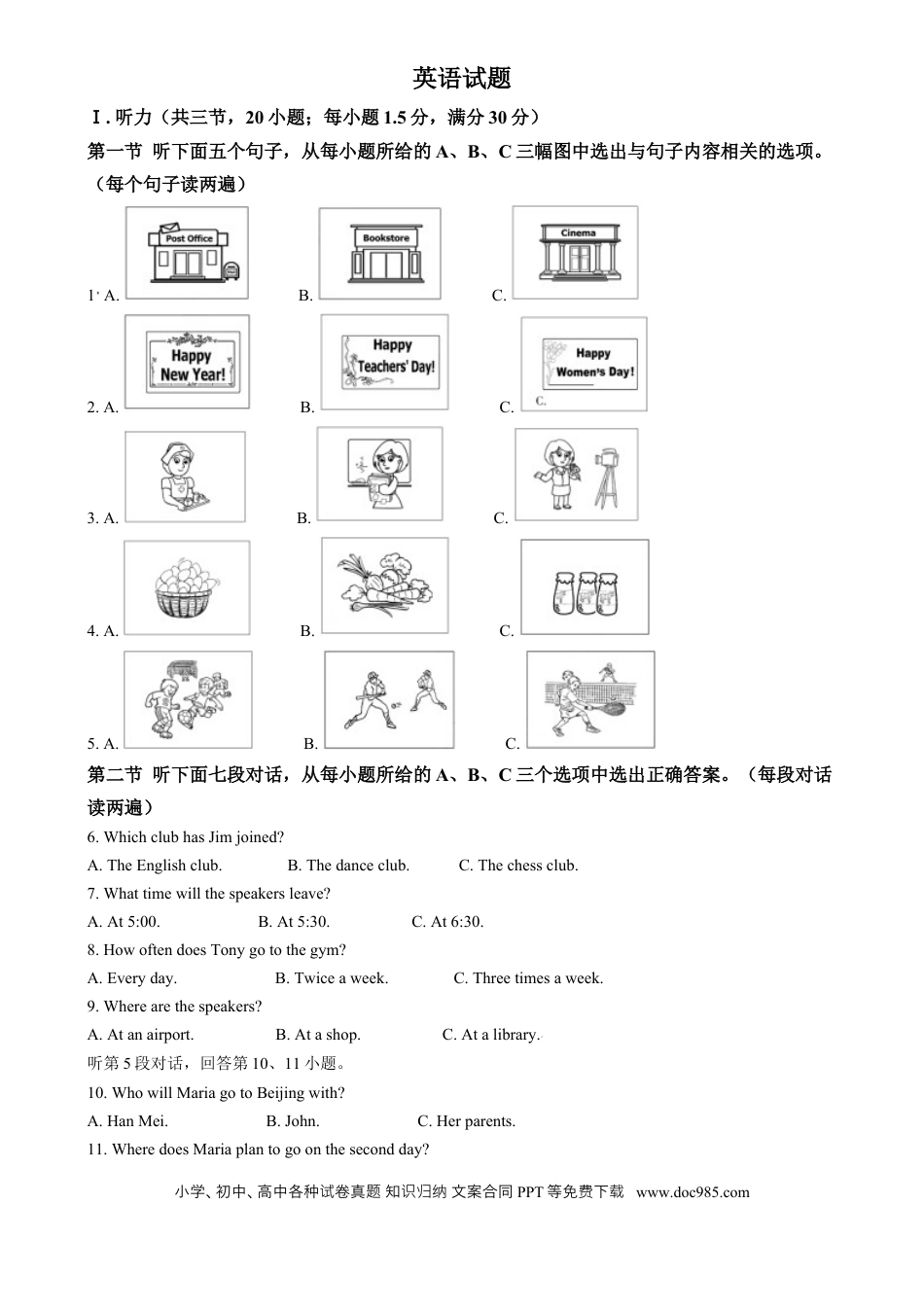 【中考历年真题】精品解析：2024年福建省中考英语真题（原卷版）.docx