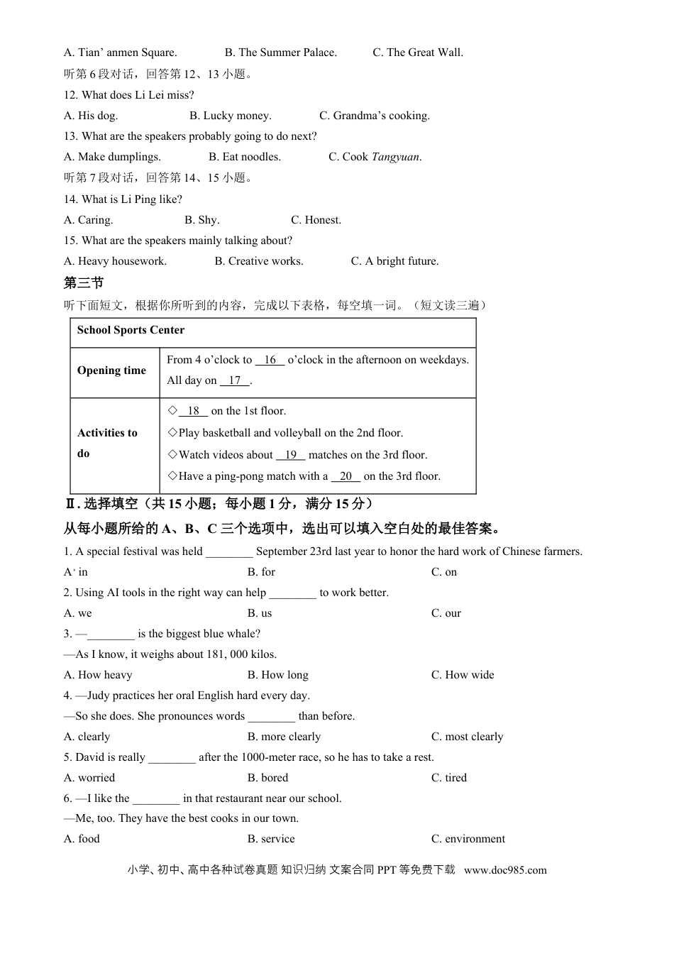 【中考历年真题】精品解析：2024年福建省中考英语真题（原卷版）.docx