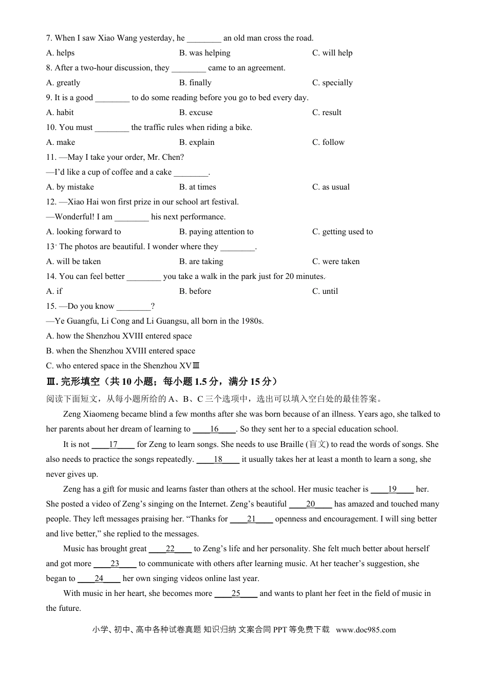 【中考历年真题】精品解析：2024年福建省中考英语真题（原卷版）.docx