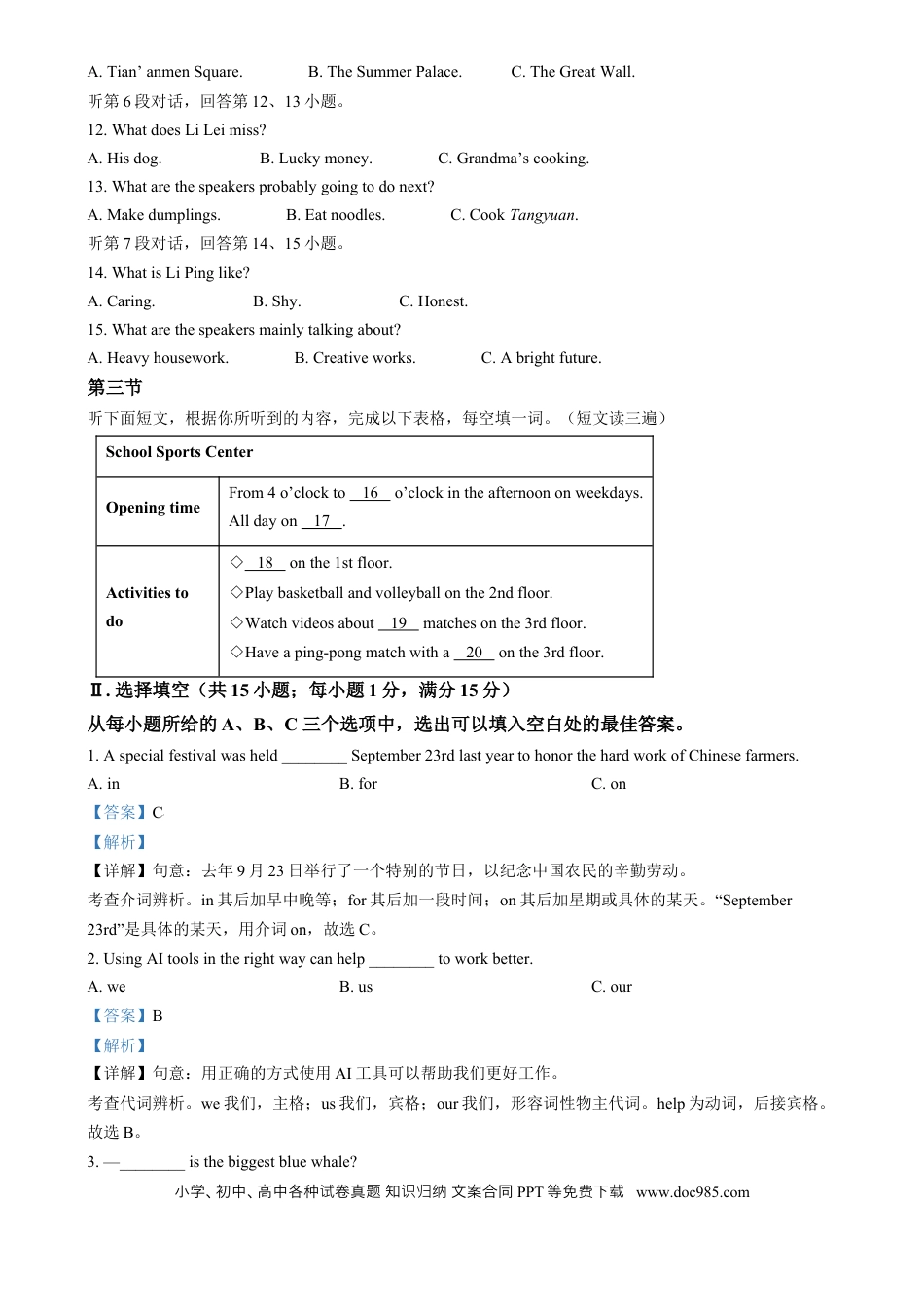 【中考历年真题】精品解析：2024年福建省中考英语真题（解析版）.docx