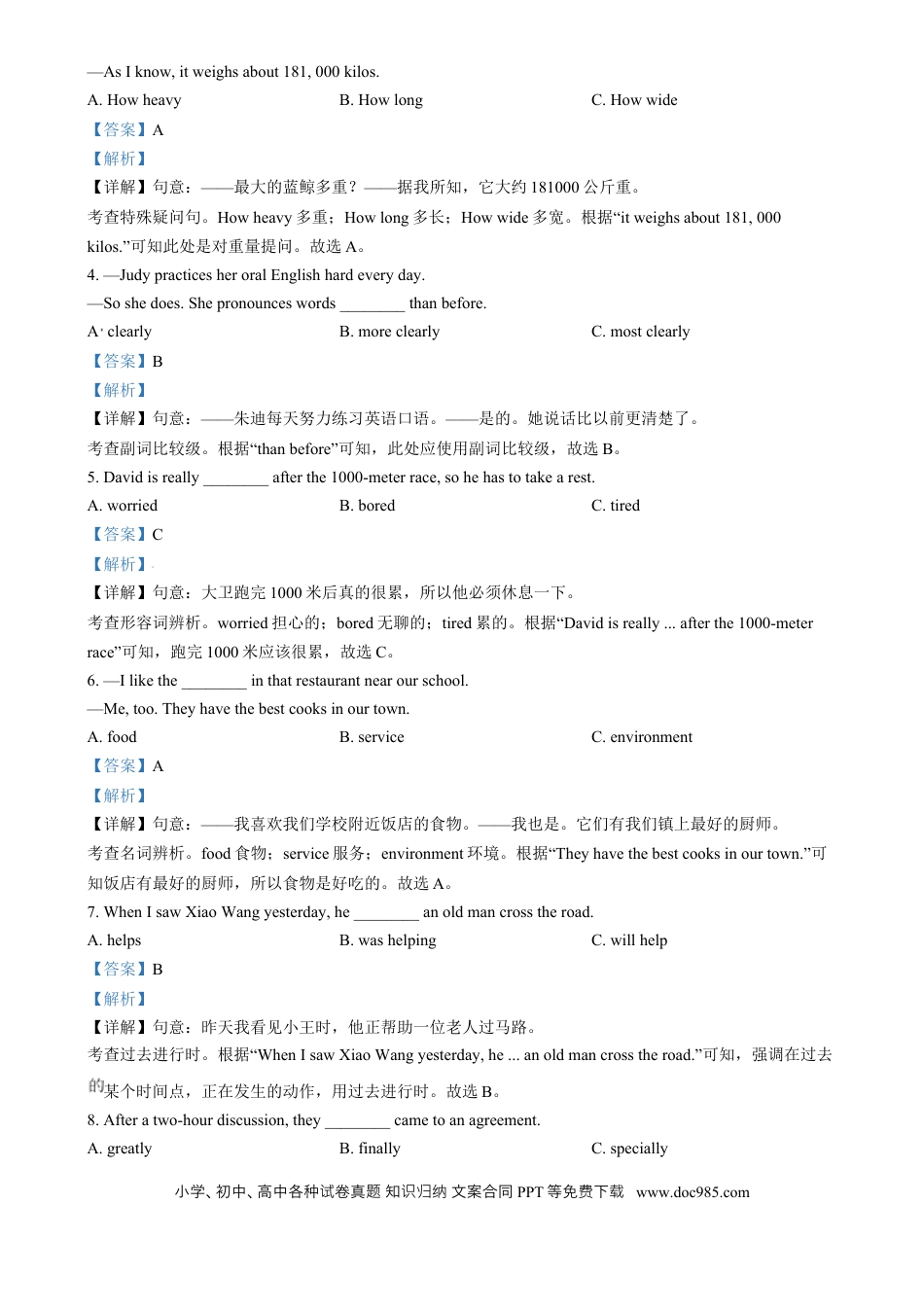 【中考历年真题】精品解析：2024年福建省中考英语真题（解析版）.docx
