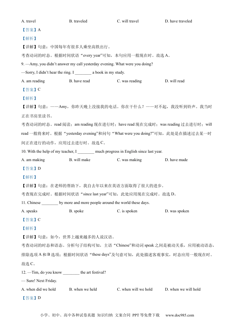 【中考历年真题】精品解析：2024年北京市中考英语真题（解析版） (1).docx