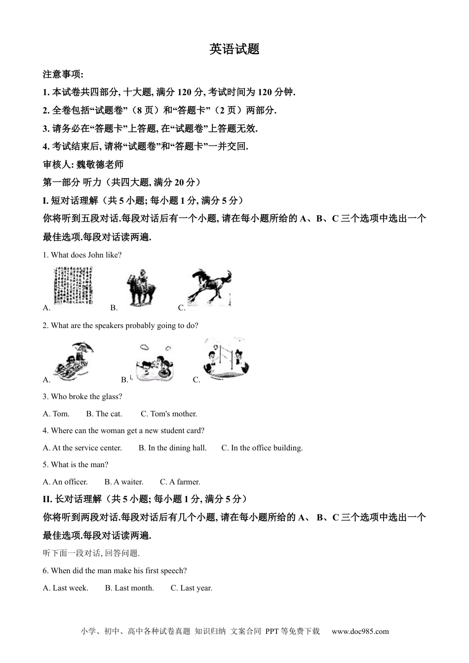 【中考历年真题】精品解析：2024年安徽省中考英语真题（解析版）.docx