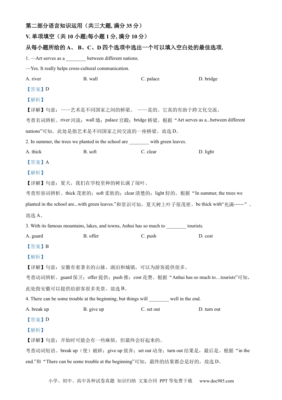 【中考历年真题】精品解析：2024年安徽省中考英语真题（解析版）.docx