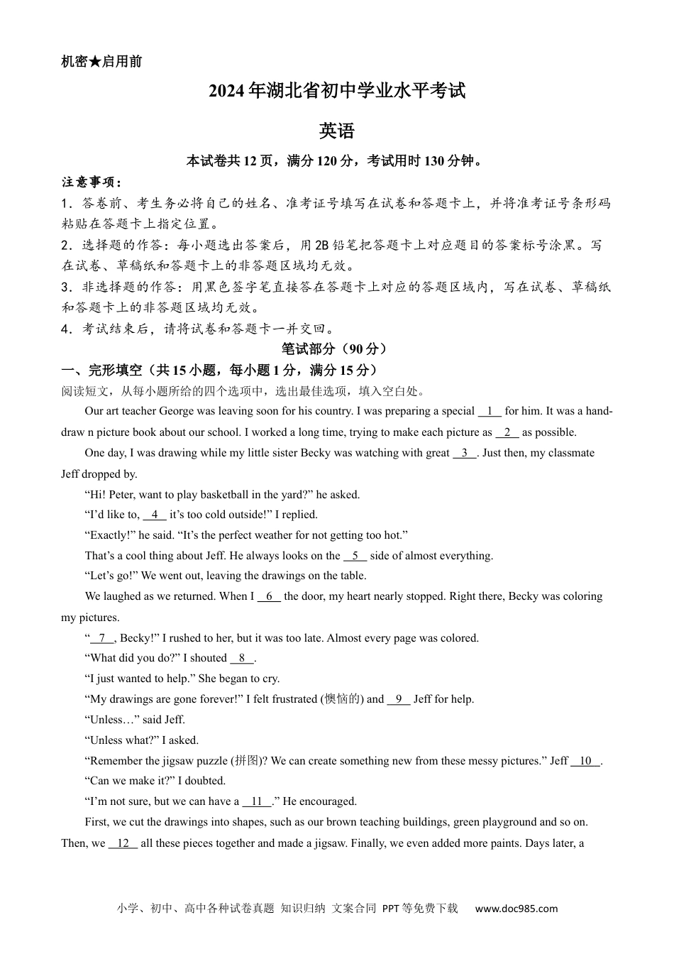 【中考历年真题】2024年湖北省中考英语真题.docx