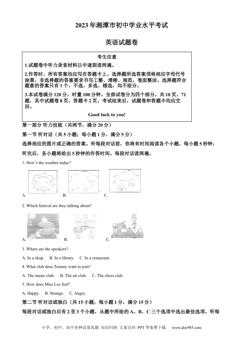 【中考历年真题】精品解析：湖南省湘潭市2023年中考英语真题（解析版）.docx