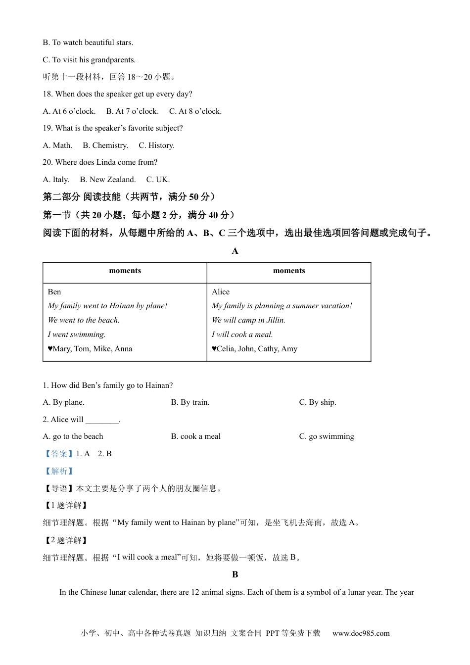 【中考历年真题】精品解析：湖南省湘潭市2023年中考英语真题（解析版）.docx