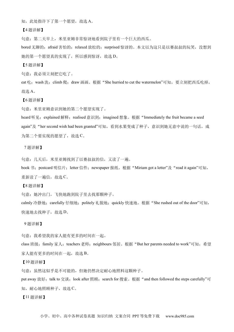 【中考历年真题】精品解析：2023年浙江省温州市中考英语真题（解析版）.docx