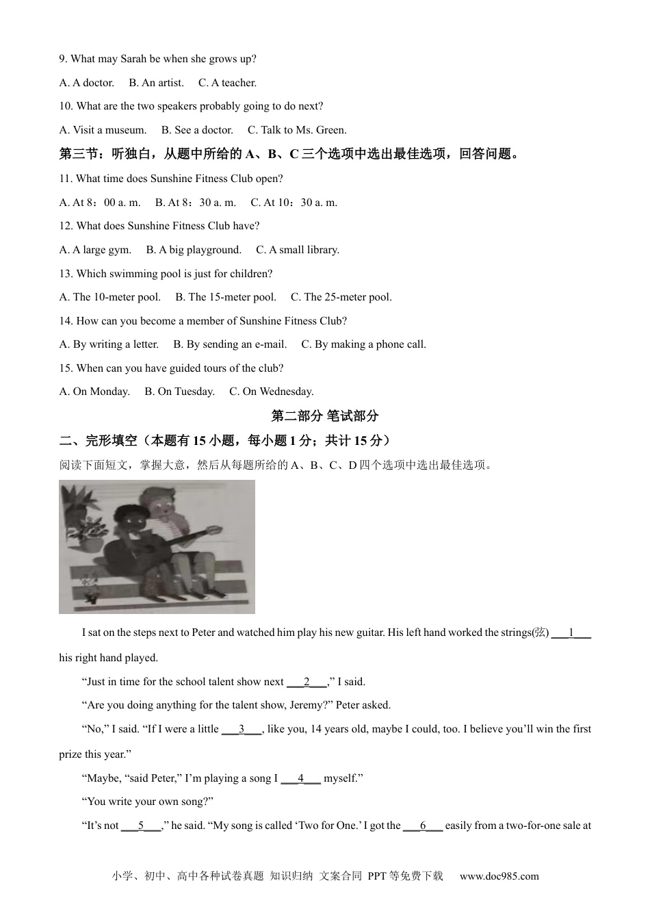 【中考历年真题】精品解析：2023年浙江省台州中考英语真题（原卷版）.docx