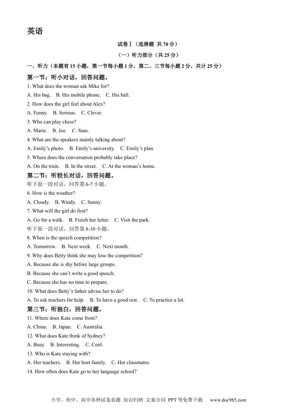 【中考历年真题】精品解析：2023年浙江省绍兴市中考英语真题（原卷版）.docx