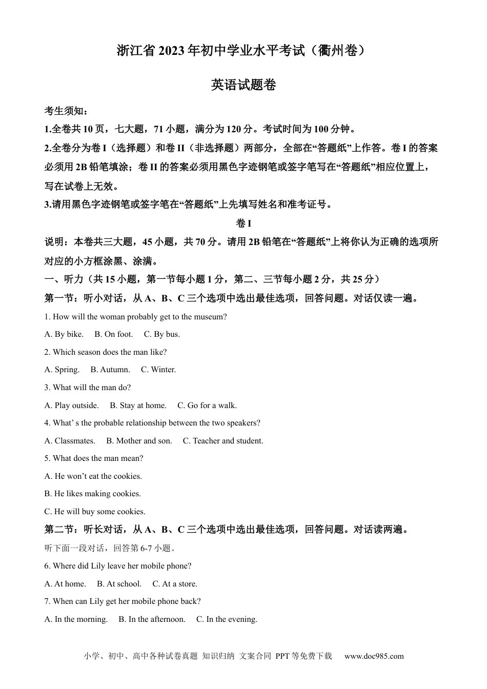 【中考历年真题】精品解析：2023年浙江省衢州市中考英语真题 （原卷版）(1).docx
