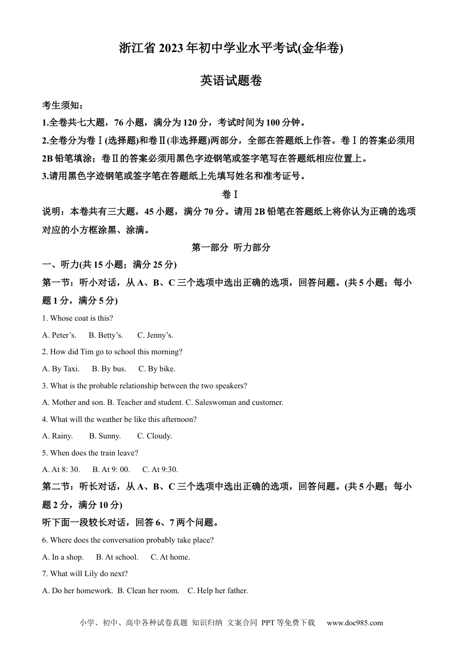 【中考历年真题】精品解析：2023年浙江省金华市中考英语真题（解析版）.docx