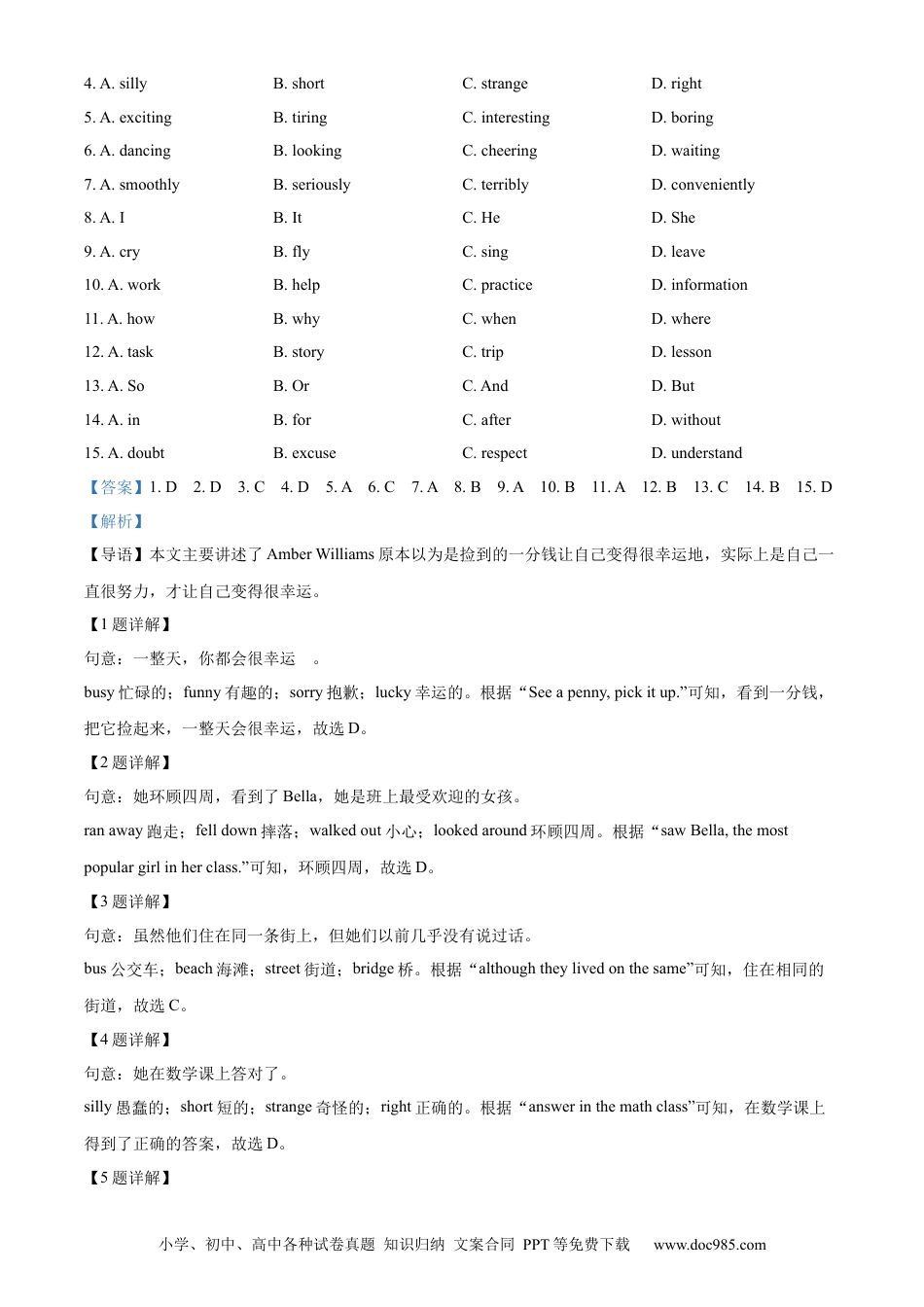 【中考历年真题】精品解析：2023年浙江省嘉兴市、舟山市中考英语真题（解析版）.docx