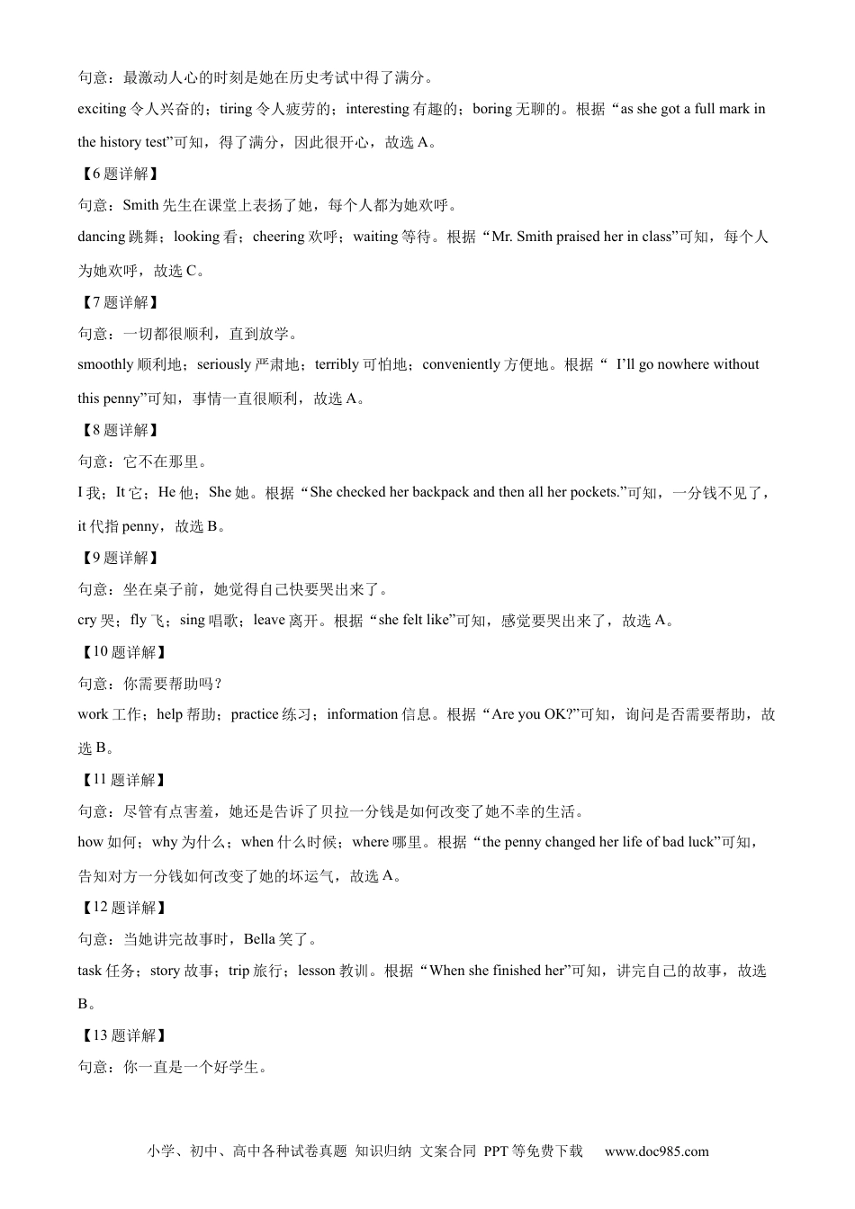 【中考历年真题】精品解析：2023年浙江省嘉兴市、舟山市中考英语真题（解析版）.docx