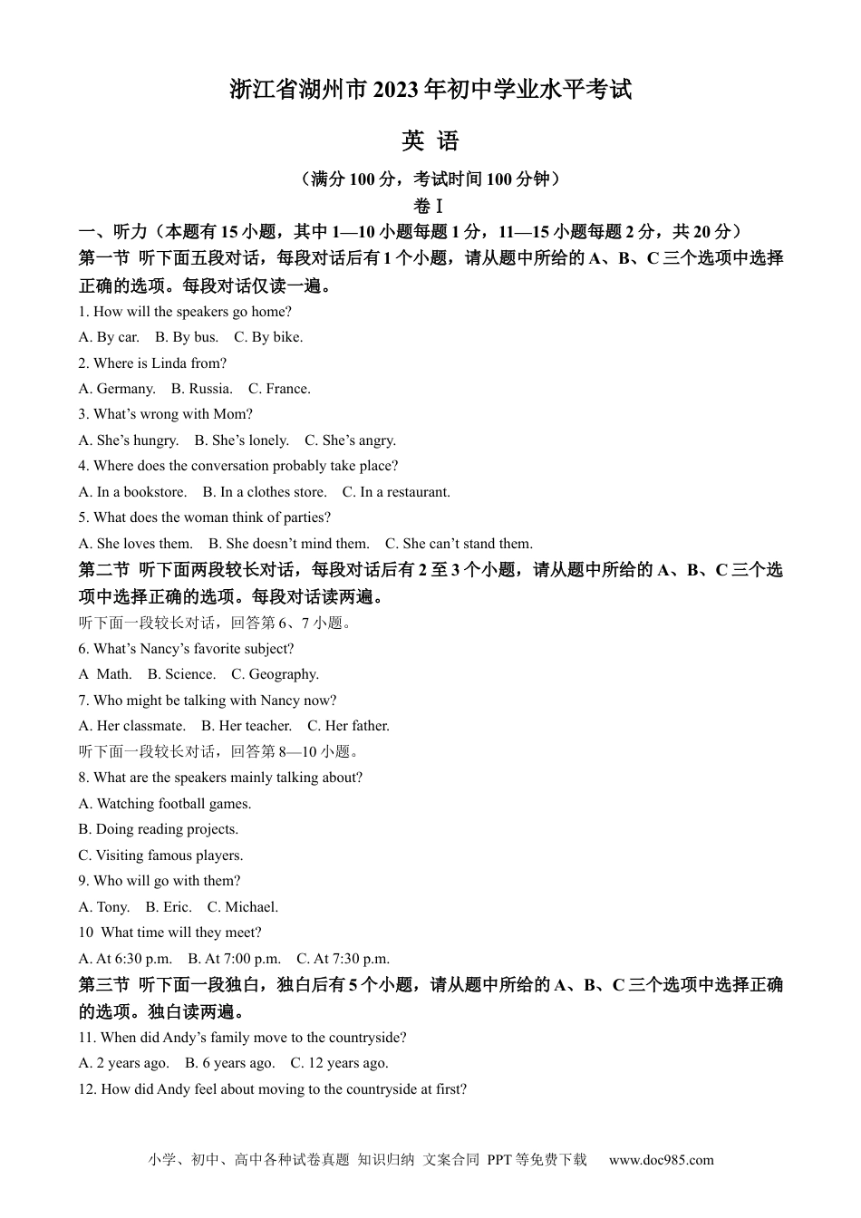 【中考历年真题】精品解析：2023年浙江省湖州市中考英语真题 （原卷版）.docx