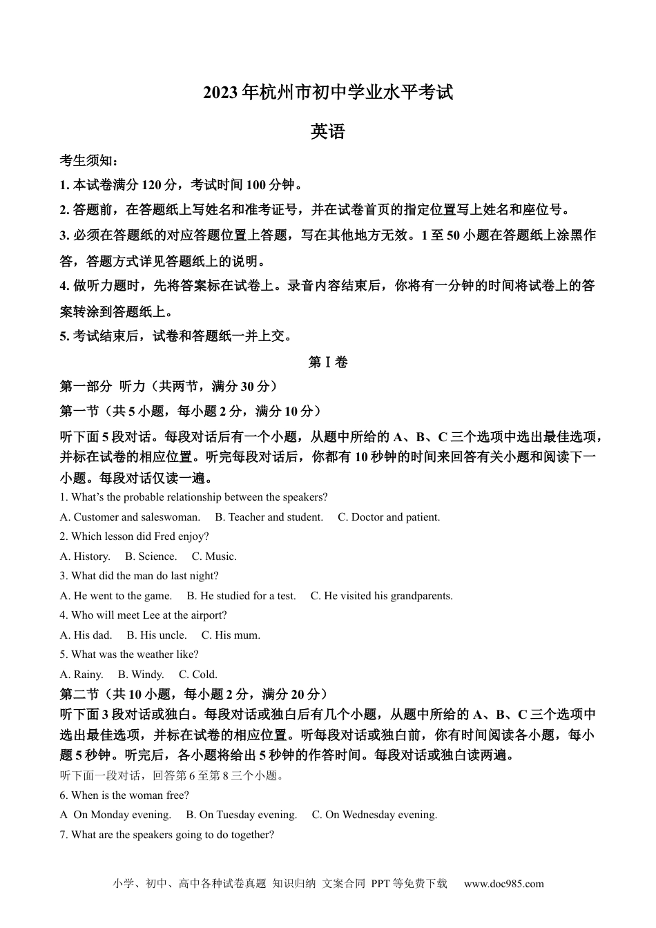 【中考历年真题】精品解析：2023年浙江省杭州市中考英语真题（原卷版）.docx