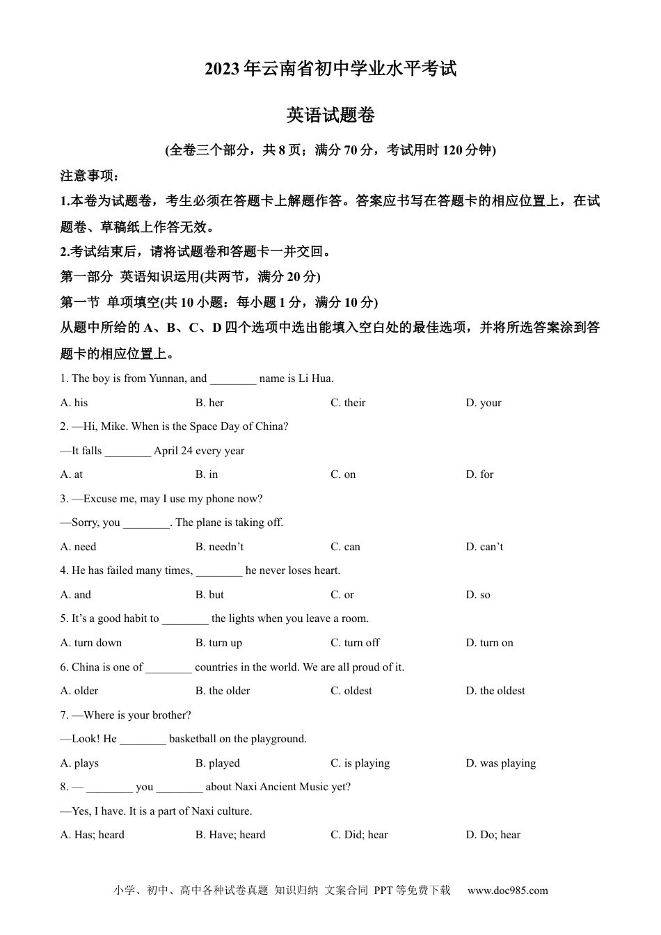 【中考历年真题】精品解析：2023年云南省中考英语真题（原卷版）.docx
