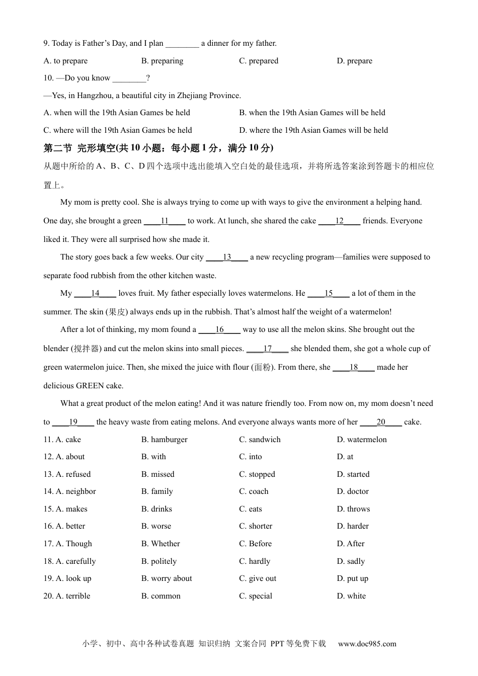 【中考历年真题】精品解析：2023年云南省中考英语真题（原卷版）.docx