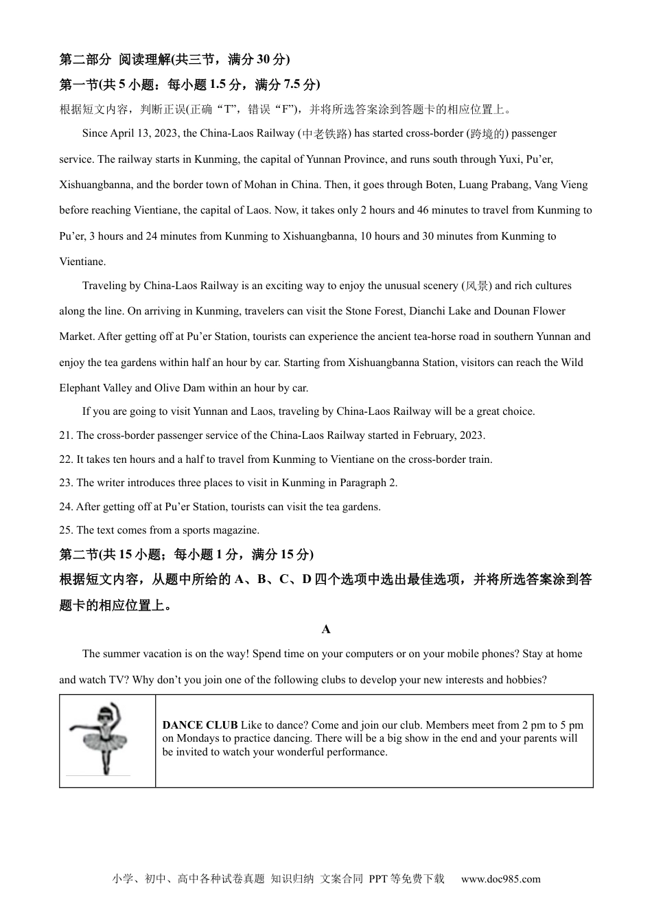 【中考历年真题】精品解析：2023年云南省中考英语真题（原卷版）.docx