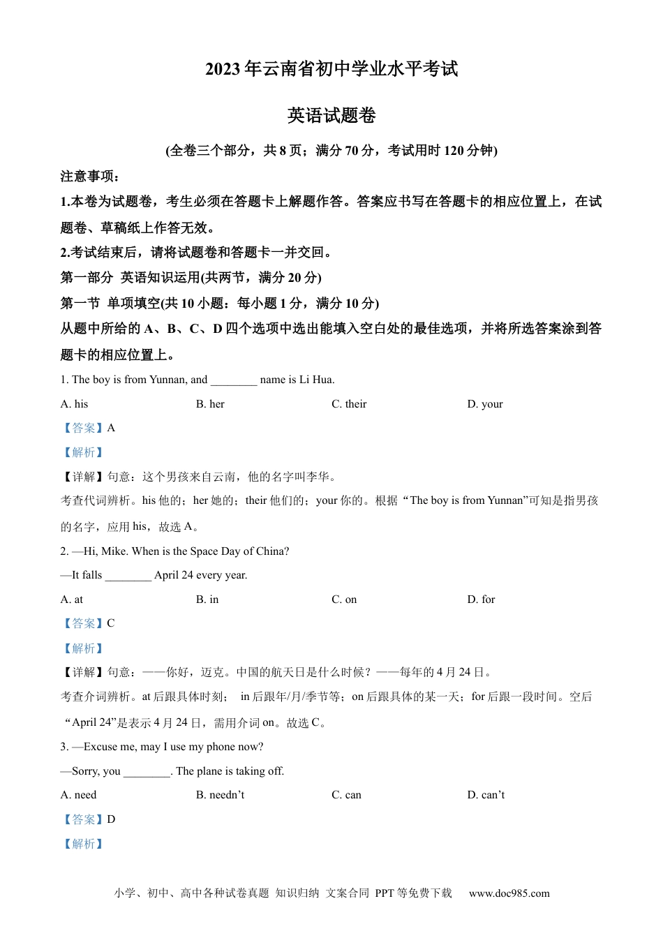 【中考历年真题】精品解析：2023年云南省中考英语真题（解析版）.docx