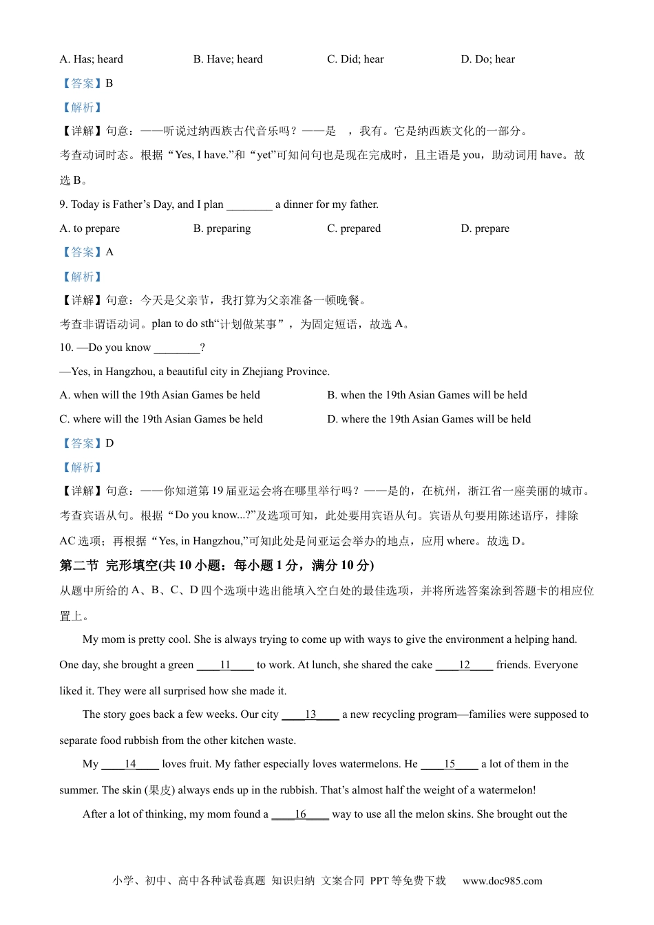 【中考历年真题】精品解析：2023年云南省中考英语真题（解析版）.docx