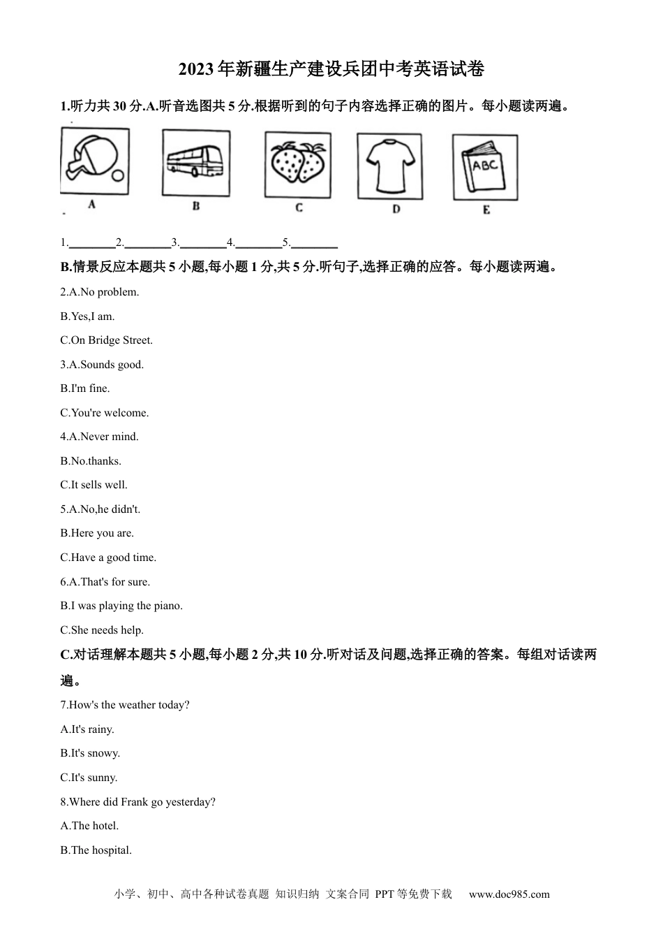 【中考历年真题】精品解析：2023年新疆维吾尔自治区中考英语真题（原卷版）.docx