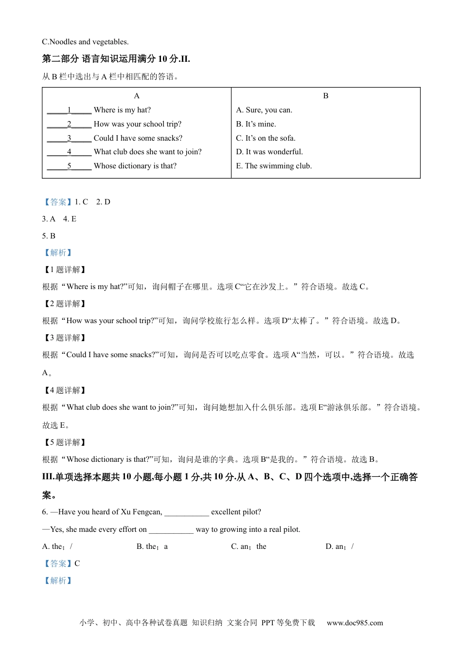 【中考历年真题】精品解析：2023年新疆维吾尔自治区中考英语真题（解析版）.docx