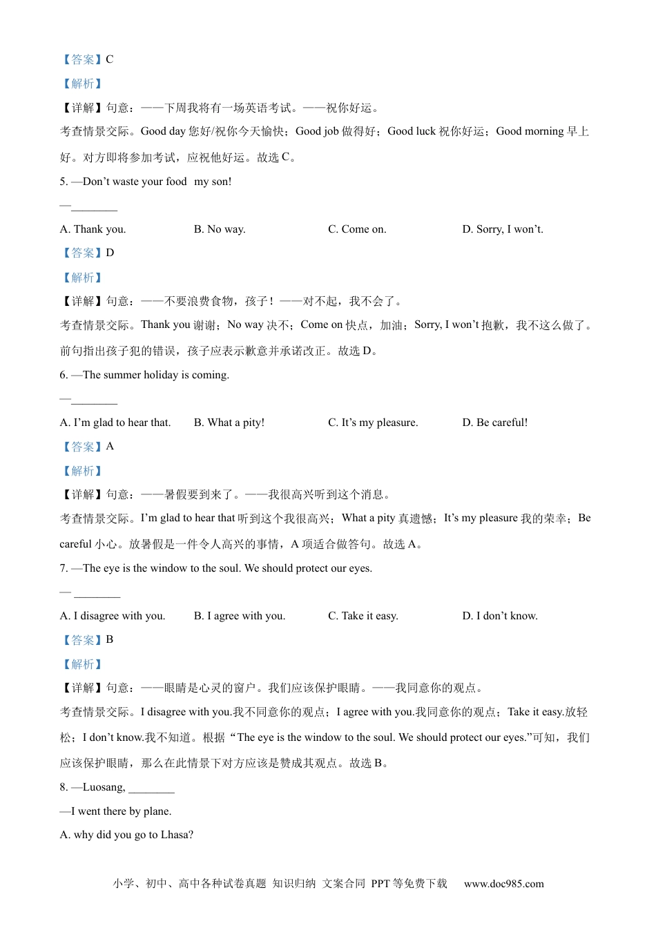 【中考历年真题】精品解析：2023年西藏自治区中考英语真题（解析版）.docx