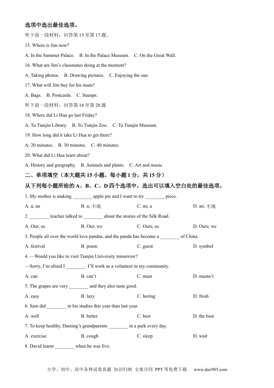 【中考历年真题】精品解析：2023年天津市中考英语真题（原卷版）.docx