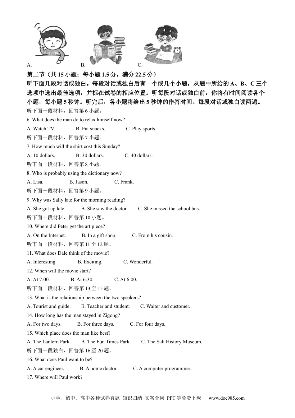 【中考历年真题】精品解析：2023年四川省自贡市中考英语真题（解析版）.docx