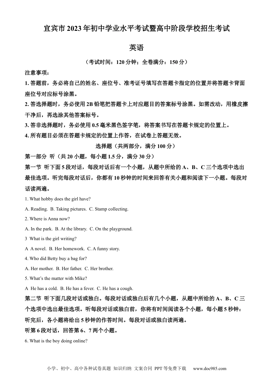 【中考历年真题】精品解析：2023年四川省宜宾市中考英语真题（原卷版）.docx