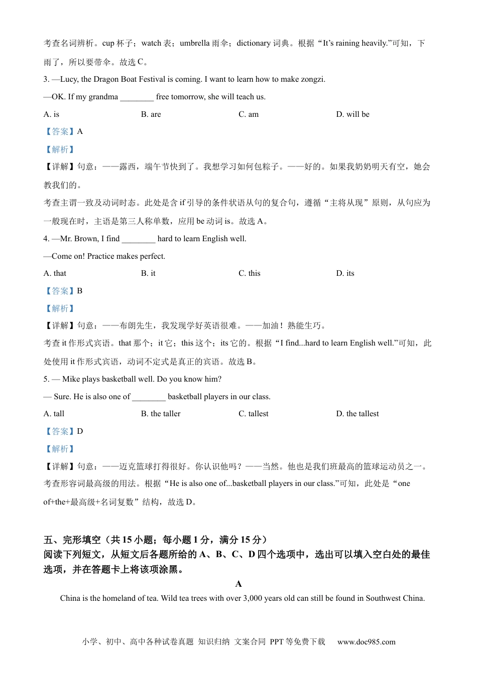 【中考历年真题】精品解析：2023年四川省雅安市中考英语真题（解析版）.docx