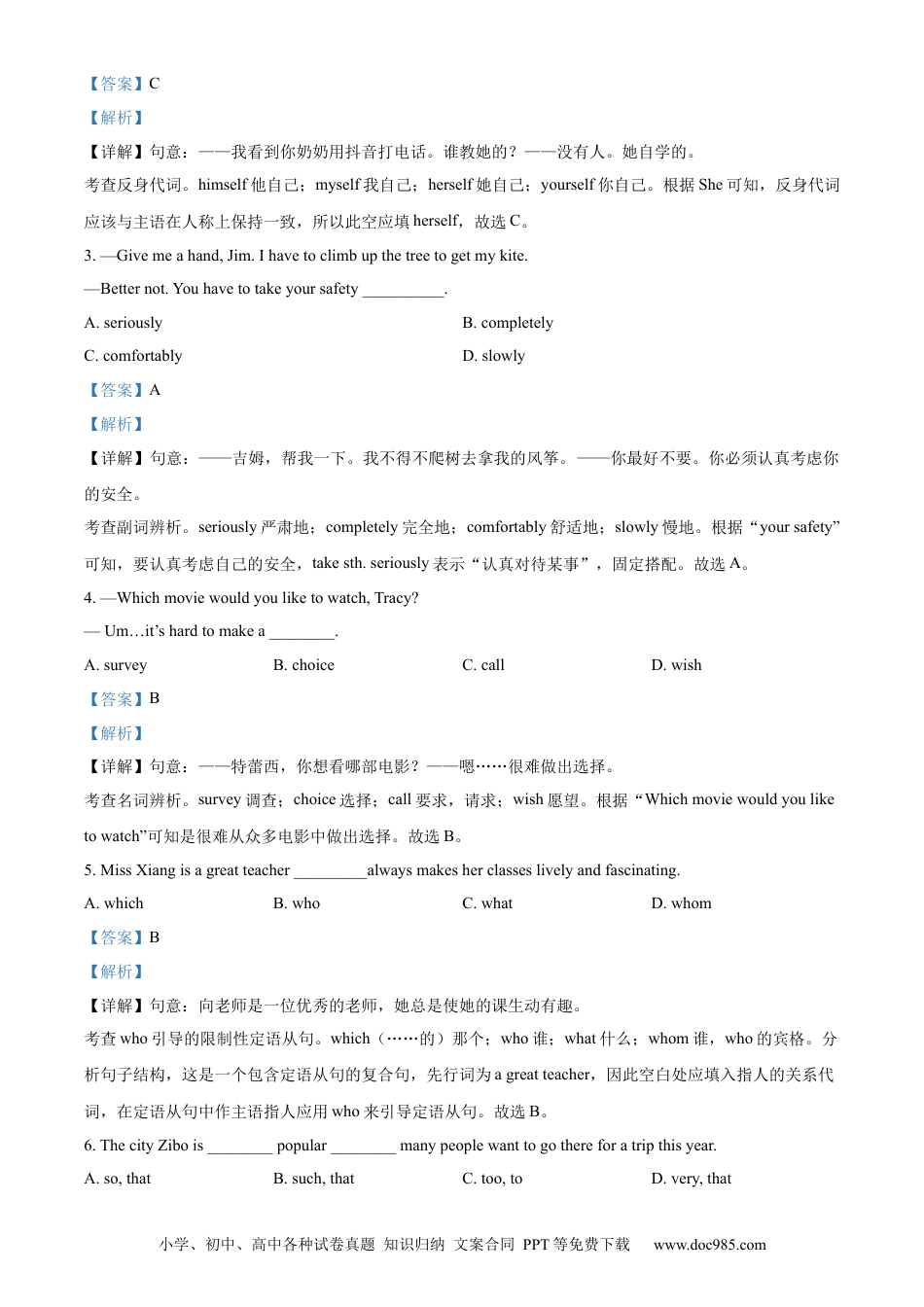 【中考历年真题】精品解析：2023年四川省遂宁市中考英语真题（解析版）.docx