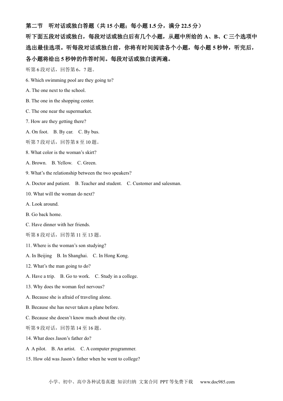 【中考历年真题】精品解析：2023年四川省眉山市中考英语真题（原卷版）.docx