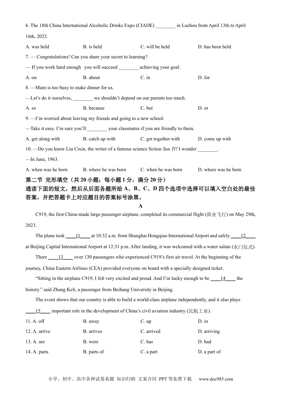 【中考历年真题】精品解析：2023年四川省泸州市中考英语真题（原卷版）.docx