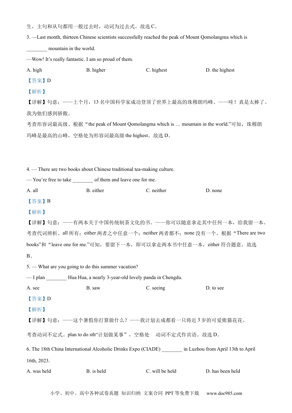 【中考历年真题】精品解析：2023年四川省泸州市中考英语真题（解析版）.docx