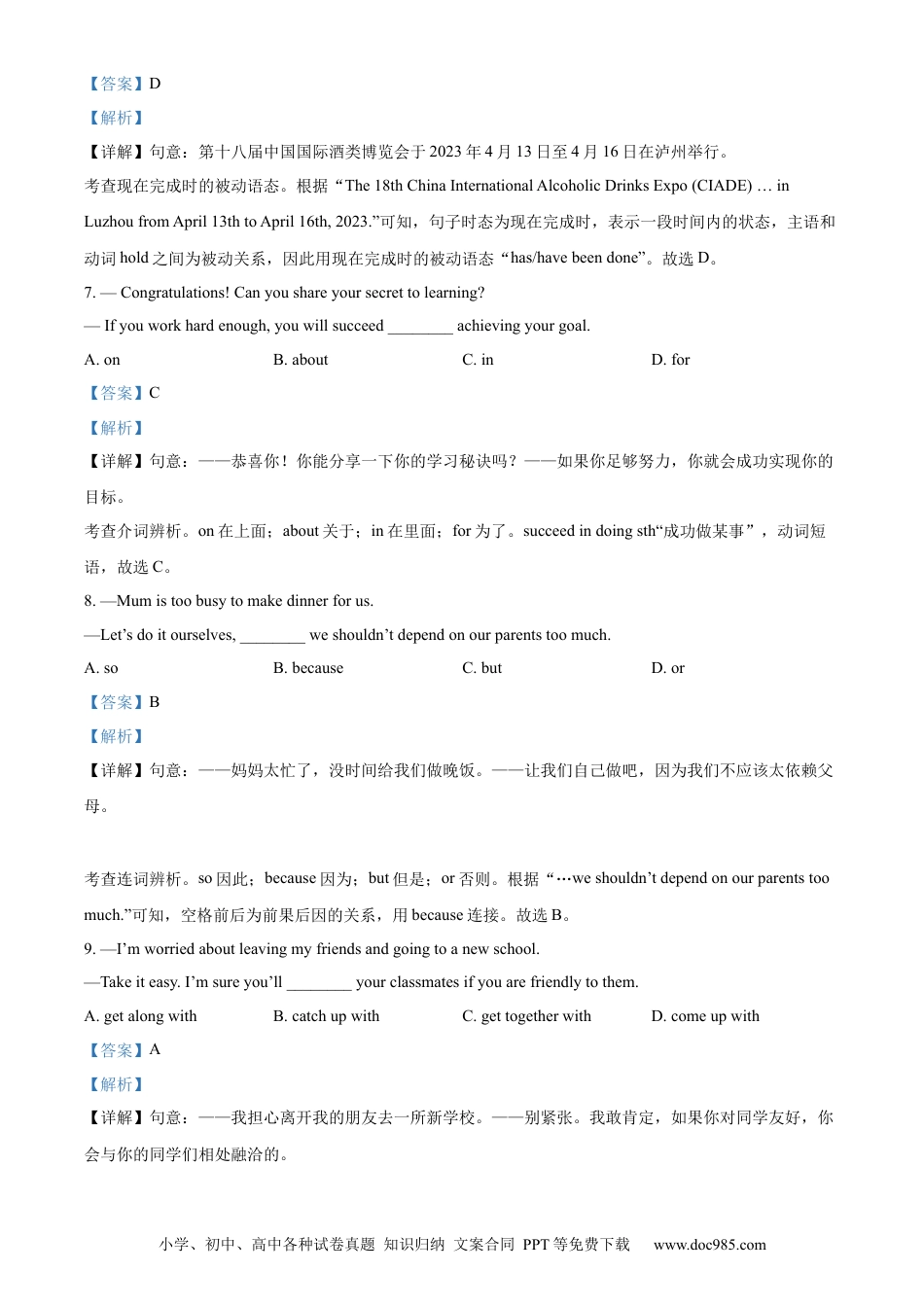 【中考历年真题】精品解析：2023年四川省泸州市中考英语真题（解析版）.docx