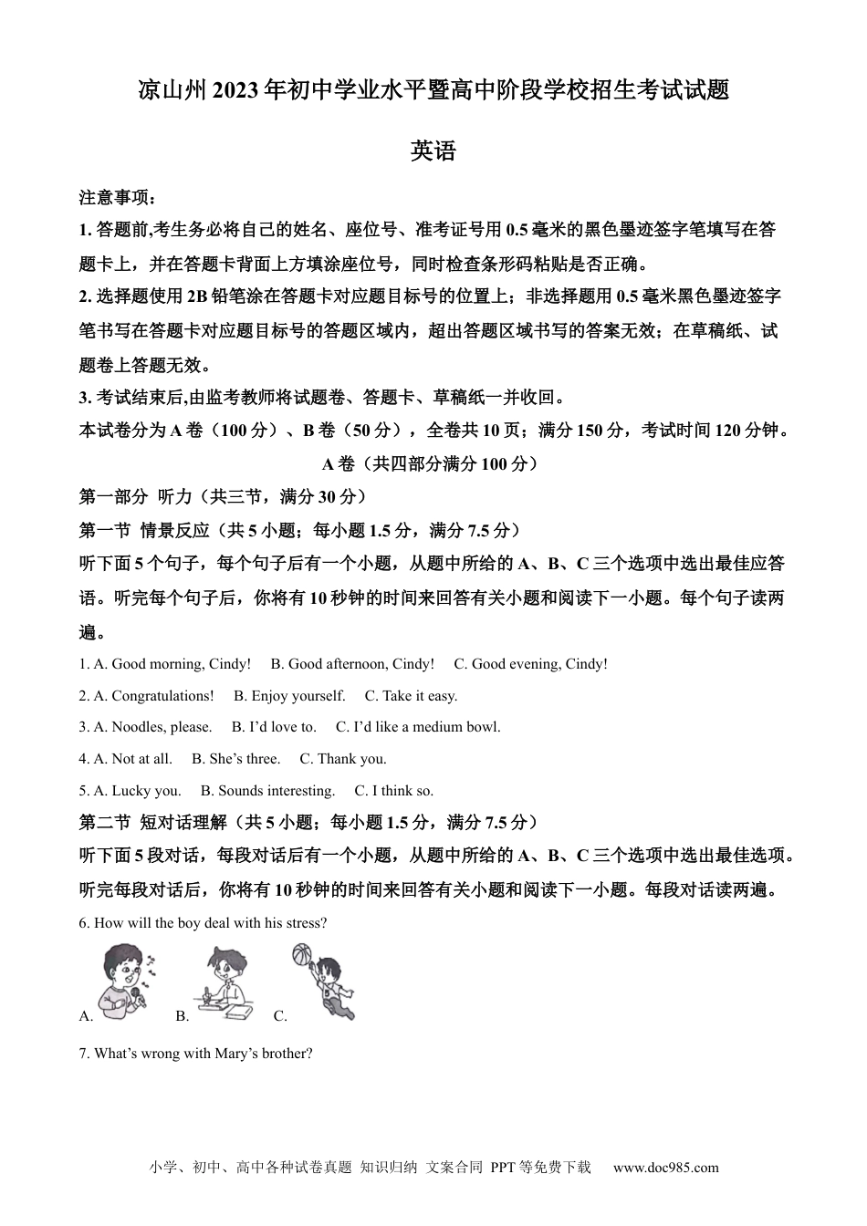 【中考历年真题】精品解析：2023年四川省凉山彝族自治州中考英语真题 （原卷版）.docx