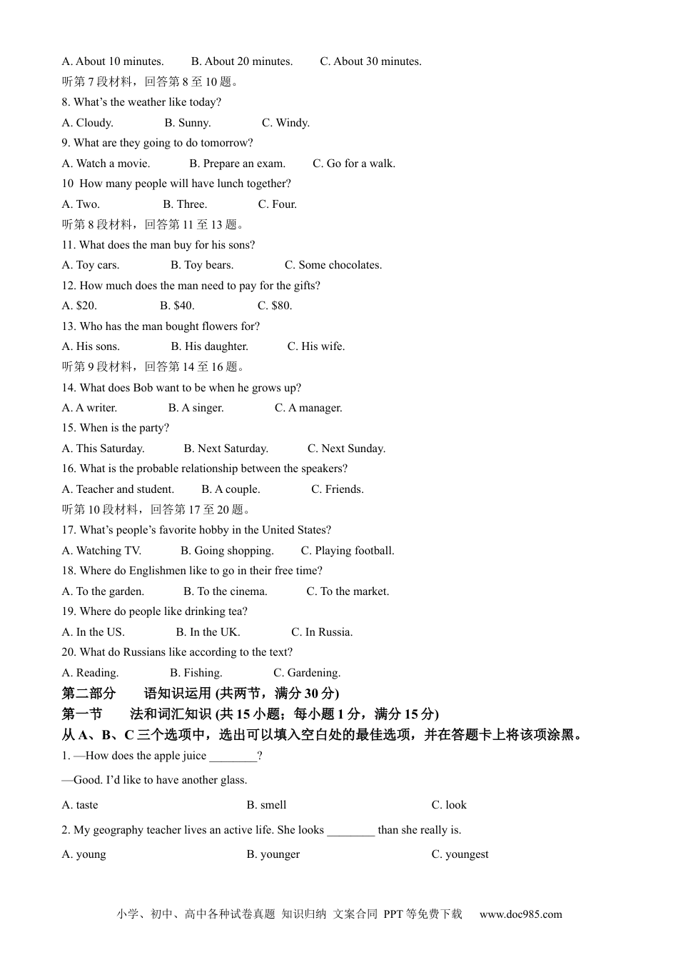 【中考历年真题】精品解析：2023年四川省乐山市中考英语真题（原卷版）.docx