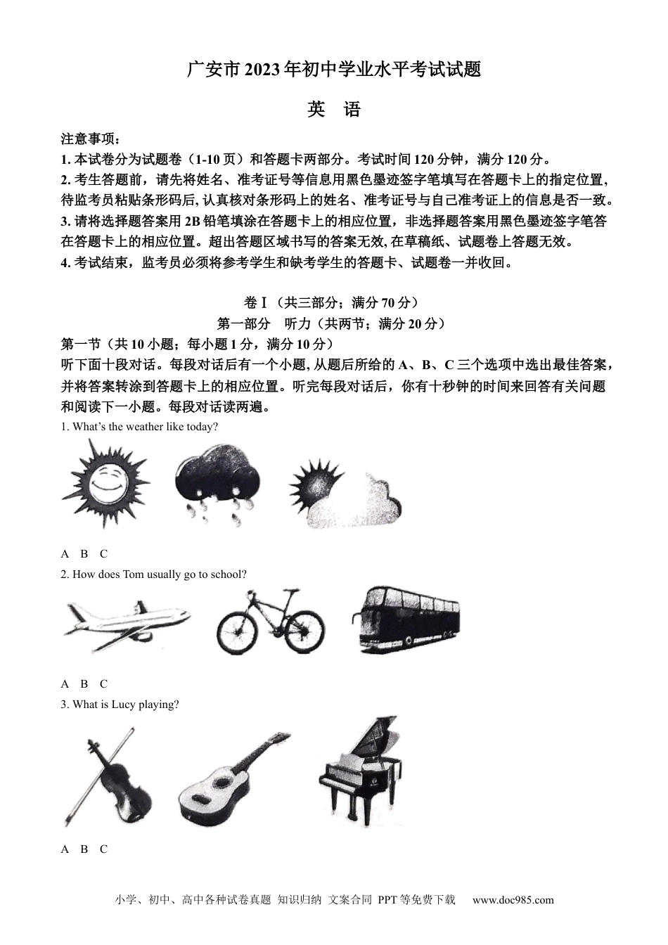 【中考历年真题】精品解析：2023年四川省广安市中考英语真题 （原卷版）.docx