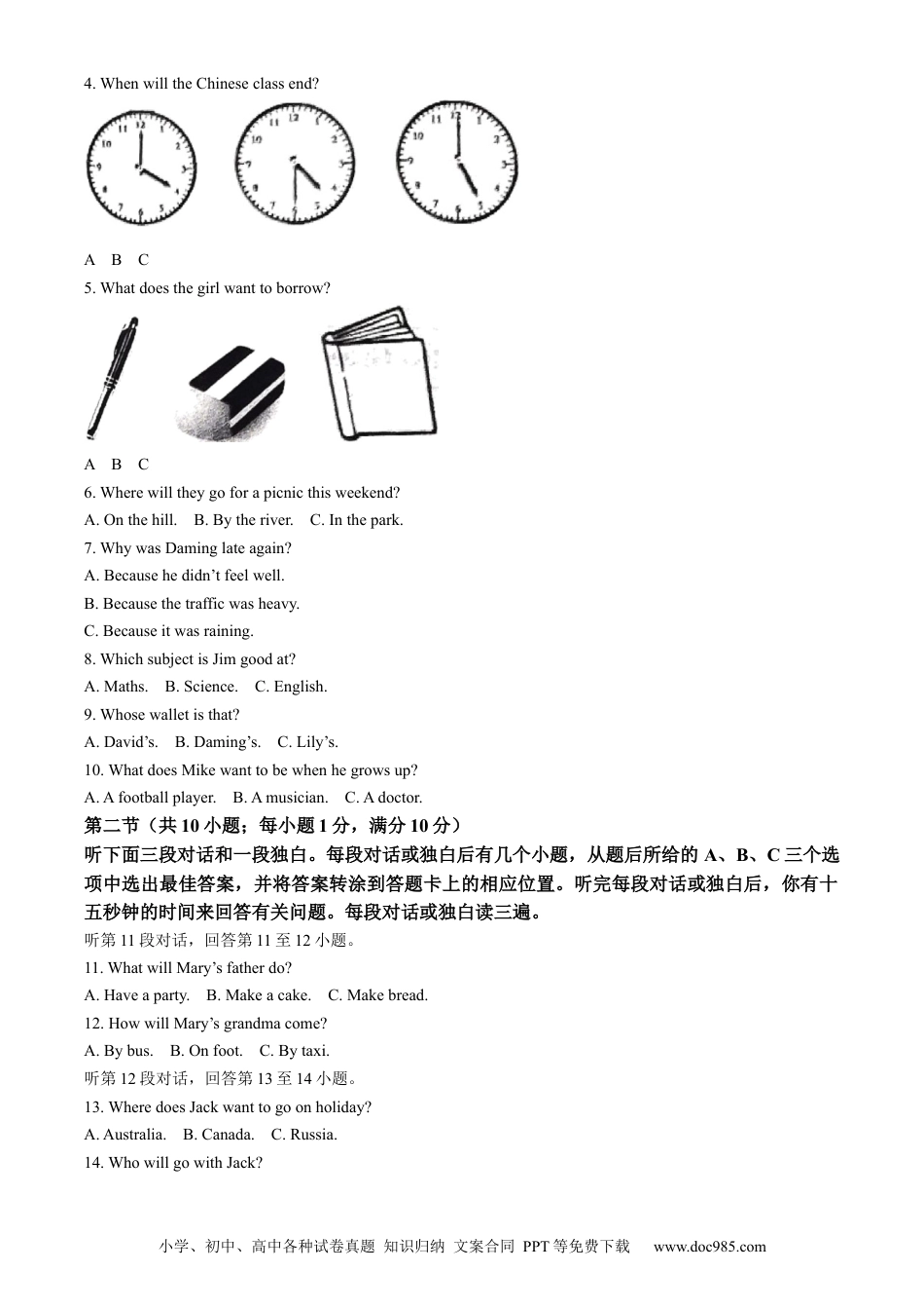 【中考历年真题】精品解析：2023年四川省广安市中考英语真题 （原卷版）.docx