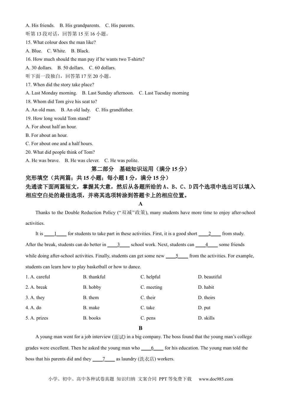 【中考历年真题】精品解析：2023年四川省广安市中考英语真题 （原卷版）.docx