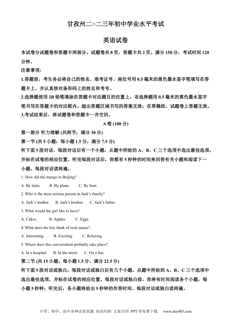 【中考历年真题】精品解析：2023年四川省甘孜藏族自治州中考英语真题（解析版）.docx