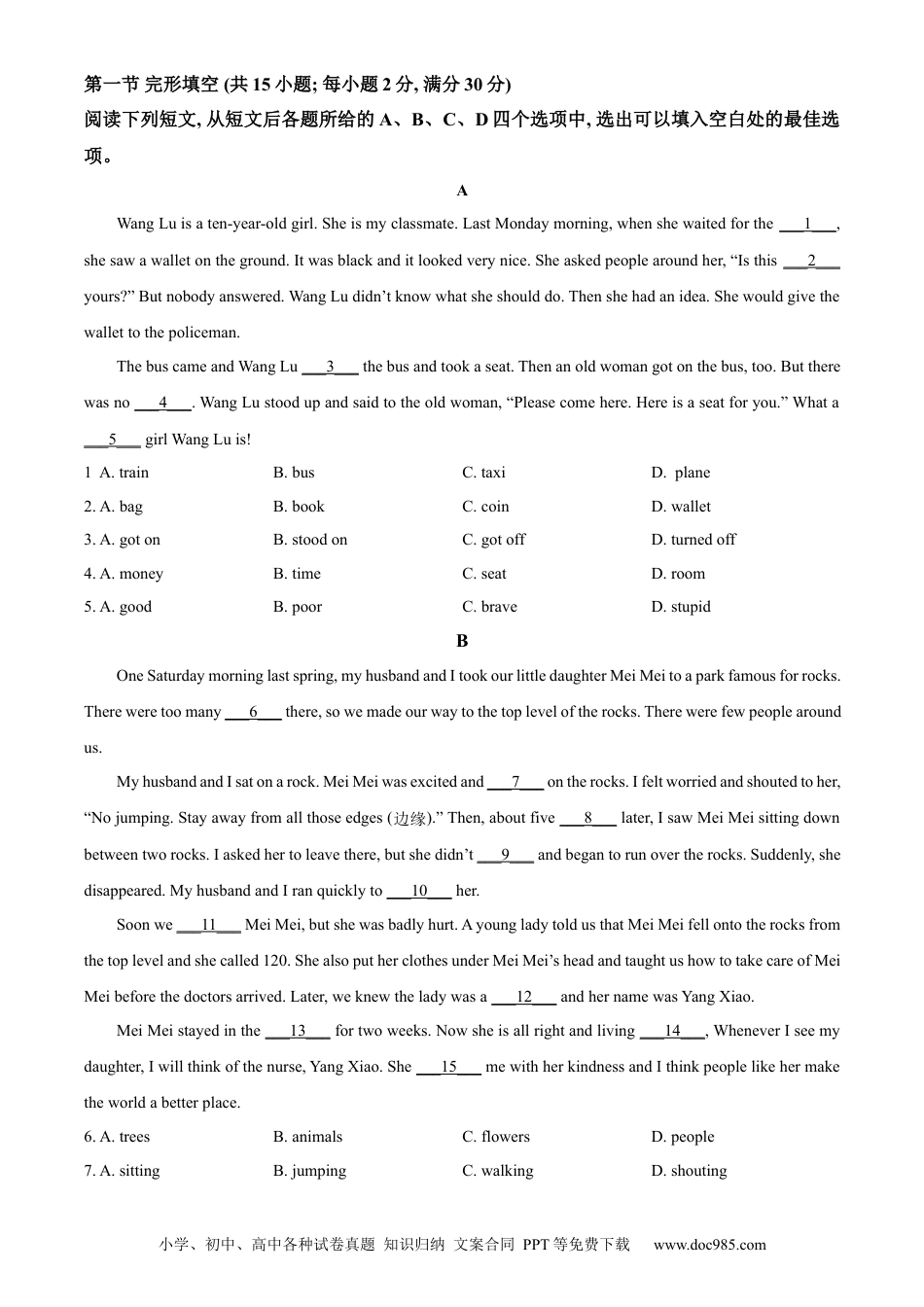 【中考历年真题】精品解析：2023年四川省德阳市中考英语真题（原卷版）.docx