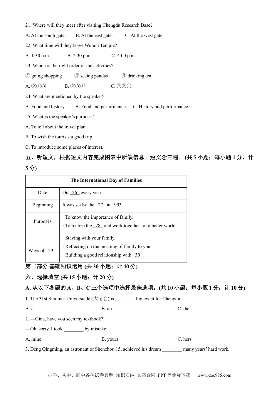 【中考历年真题】精品解析：2023年四川省成都中考英语真题 （原卷版）.docx